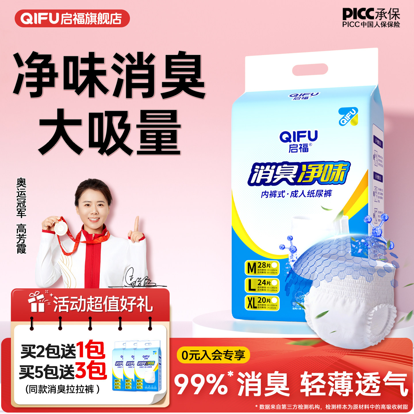 启福消臭成人拉拉裤老年人专用内裤式纸尿裤尿不湿干爽男女通用