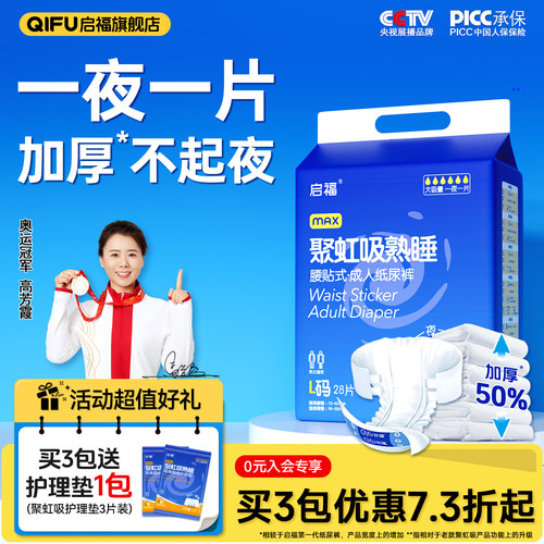 启福厚棉强吸纸尿裤加厚大吸量