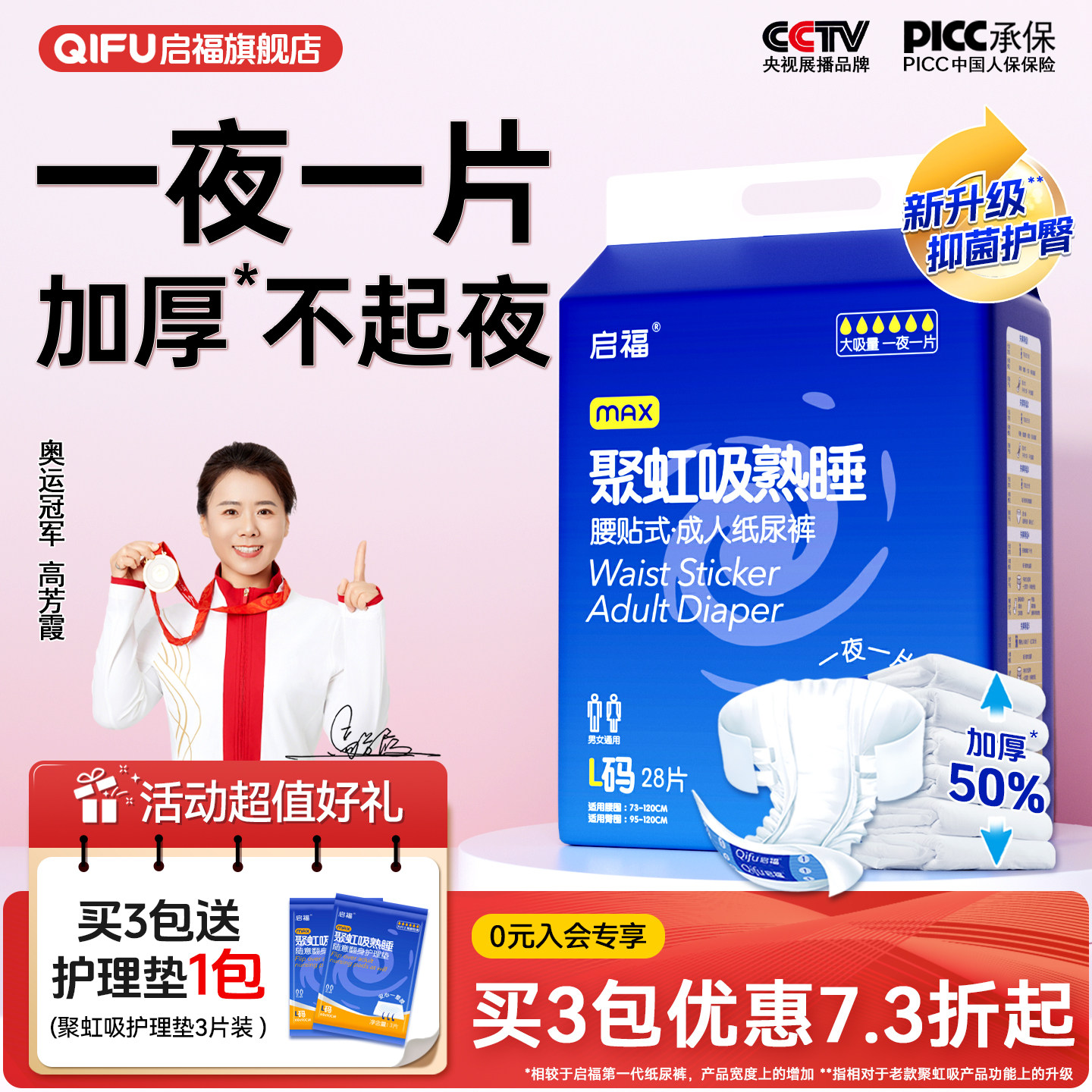 启福聚虹吸熟睡大吸量夜用成人纸尿裤老人用尿不湿老年人专用加厚
