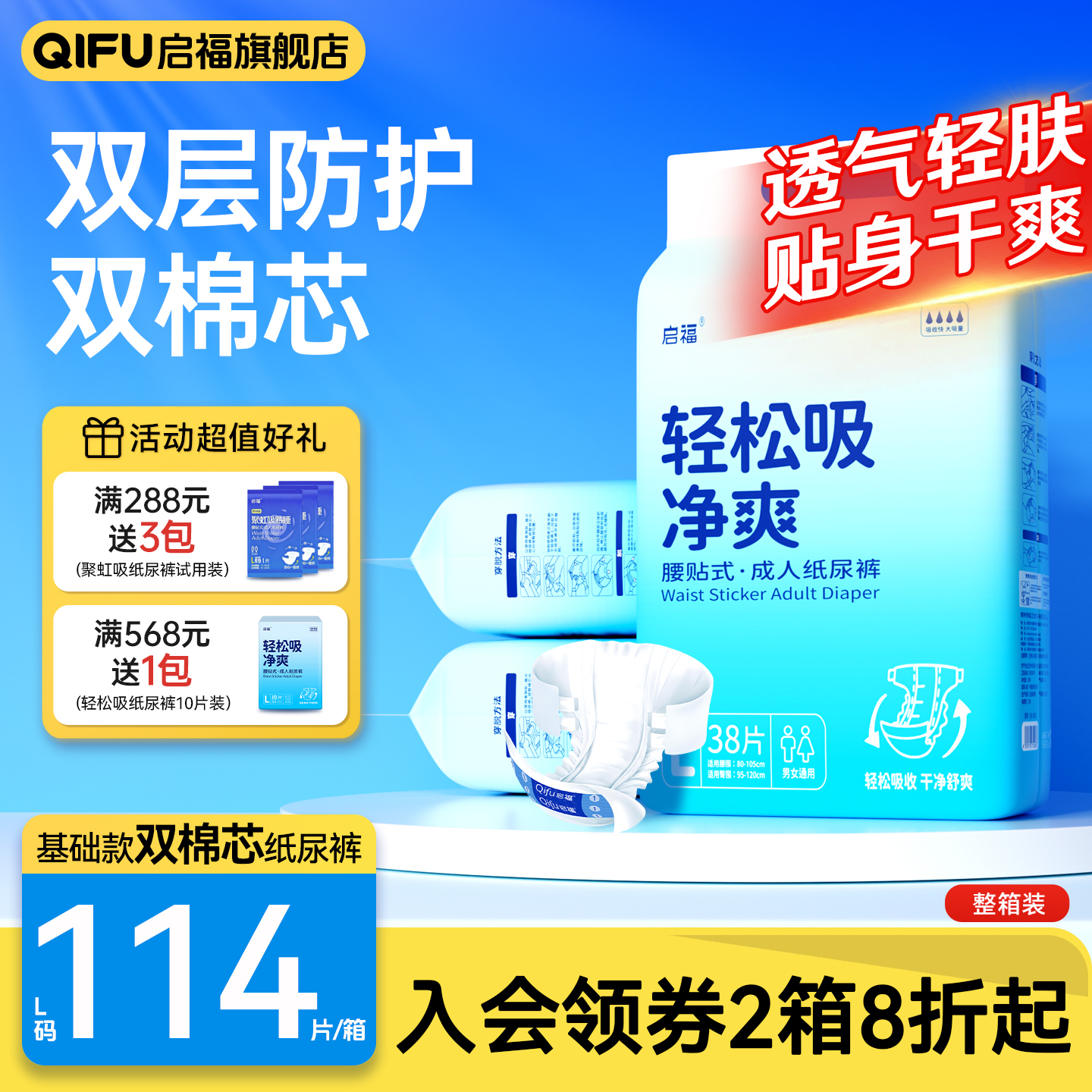 启福轻松吸成人纸尿裤立体护围