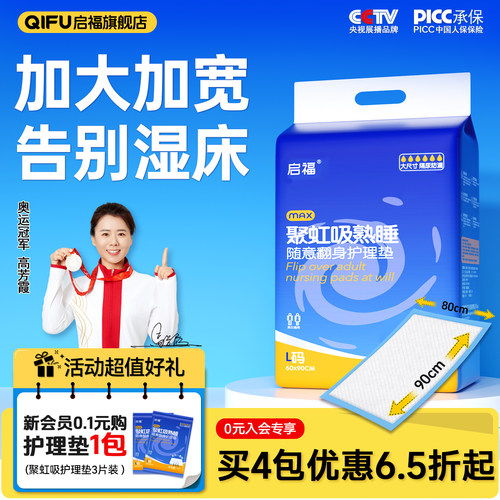 【热销+】启福特厚型成人护理垫