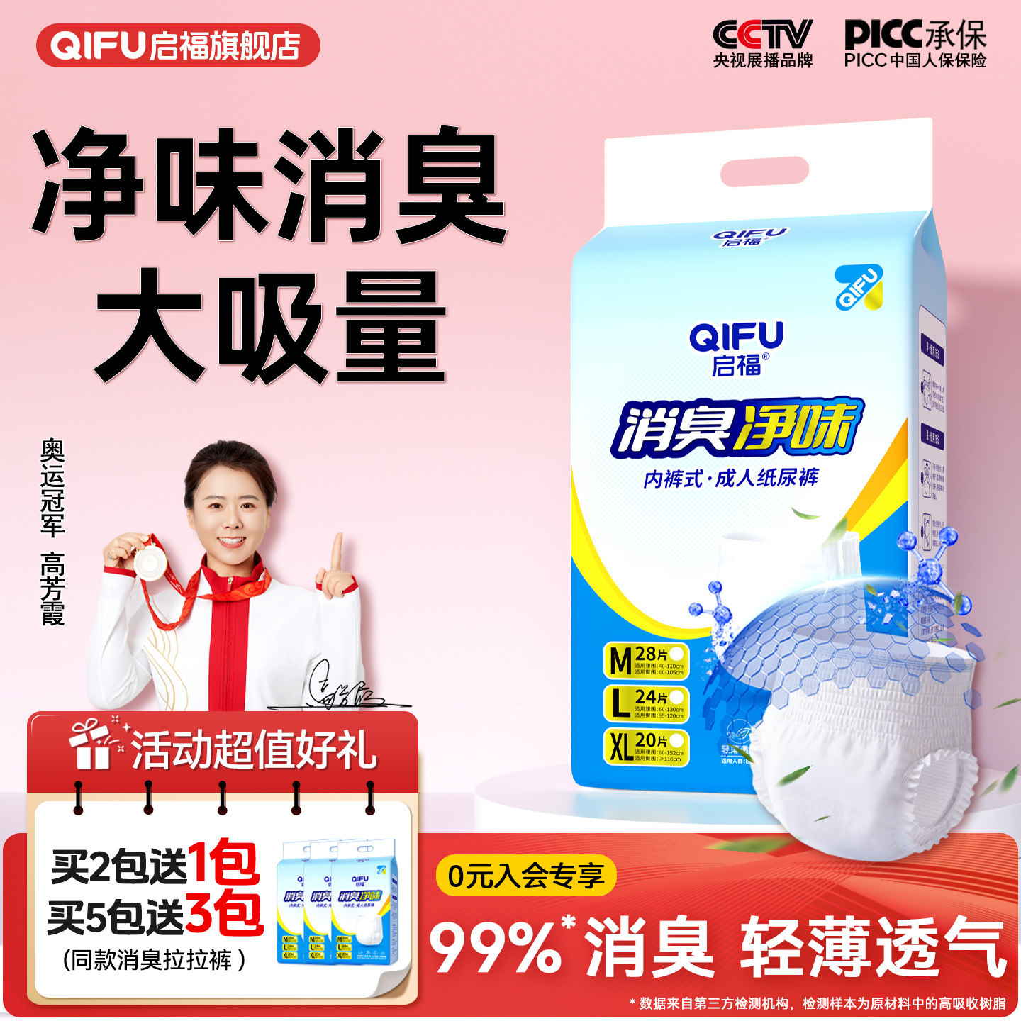 启福消臭成人拉拉裤老年人专用内裤式纸尿裤尿不湿干爽男女通用