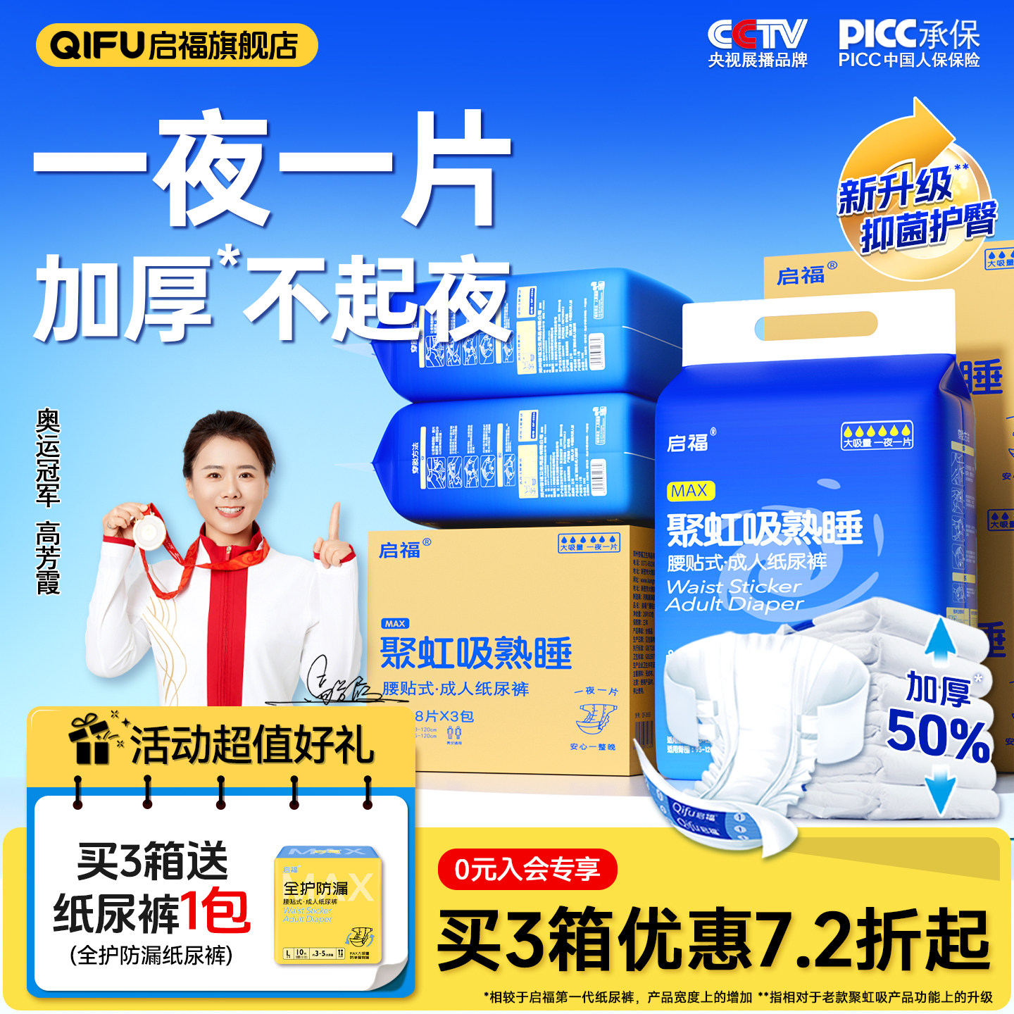 启福大吸量夜用型成人纸尿裤老人用尿不湿加厚加大码透气老人专用