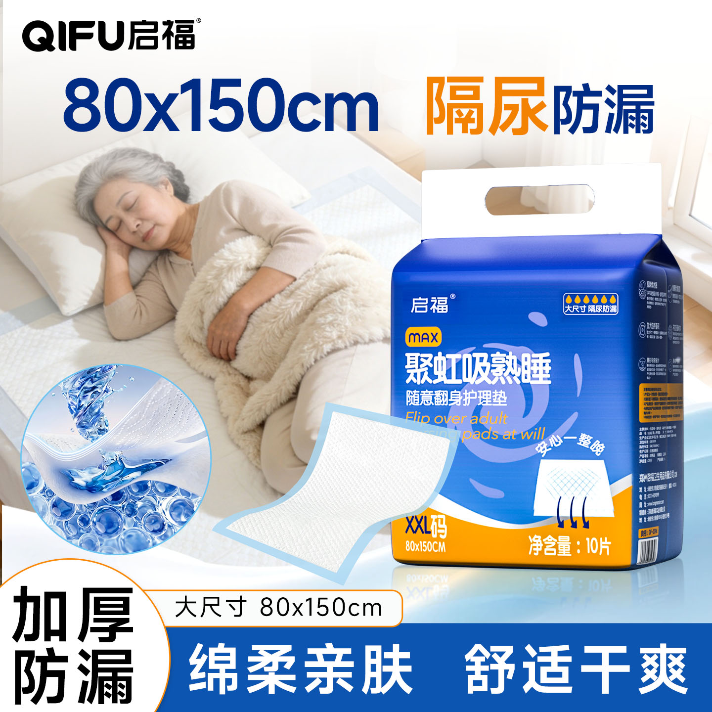 启福成人隔尿垫老人专用护理垫一次性大尺寸尿不湿老年人用尿垫