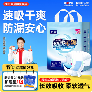 启福速吸干爽成人纸尿裤老人用加厚粘贴式纸尿裤老年人专用男女