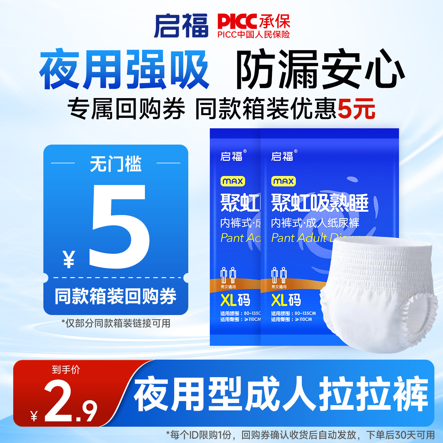【U先试用】启福聚虹吸成人拉拉裤体验装2包(1片/包)