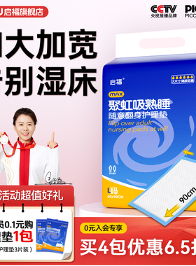 启福成人护理垫一次性大尺寸老人专用加厚隔尿布床垫产褥垫80x90