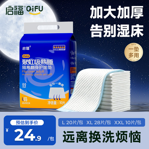 启福成人护理垫100g特厚型隔尿垫