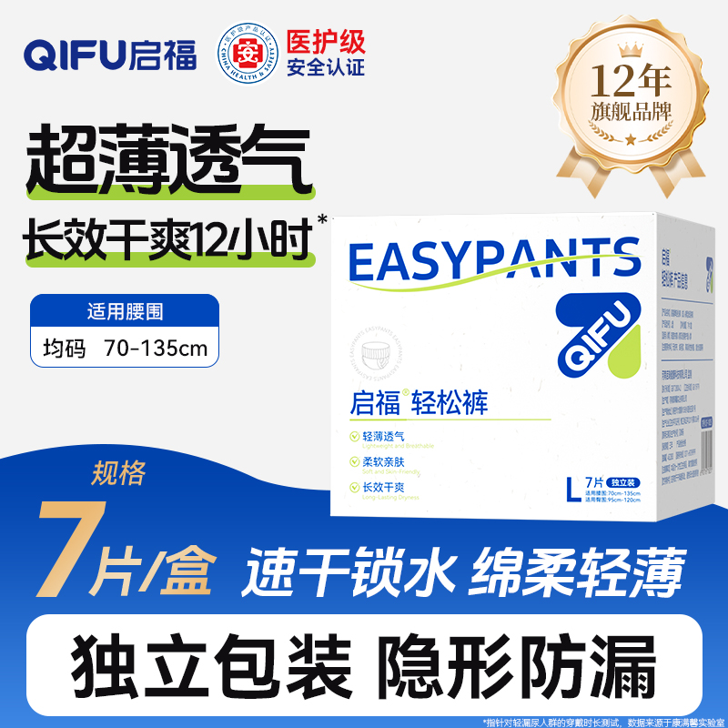 启福轻松裤医护级夏季超薄款成人拉拉裤内裤式安睡裤透气行动自如