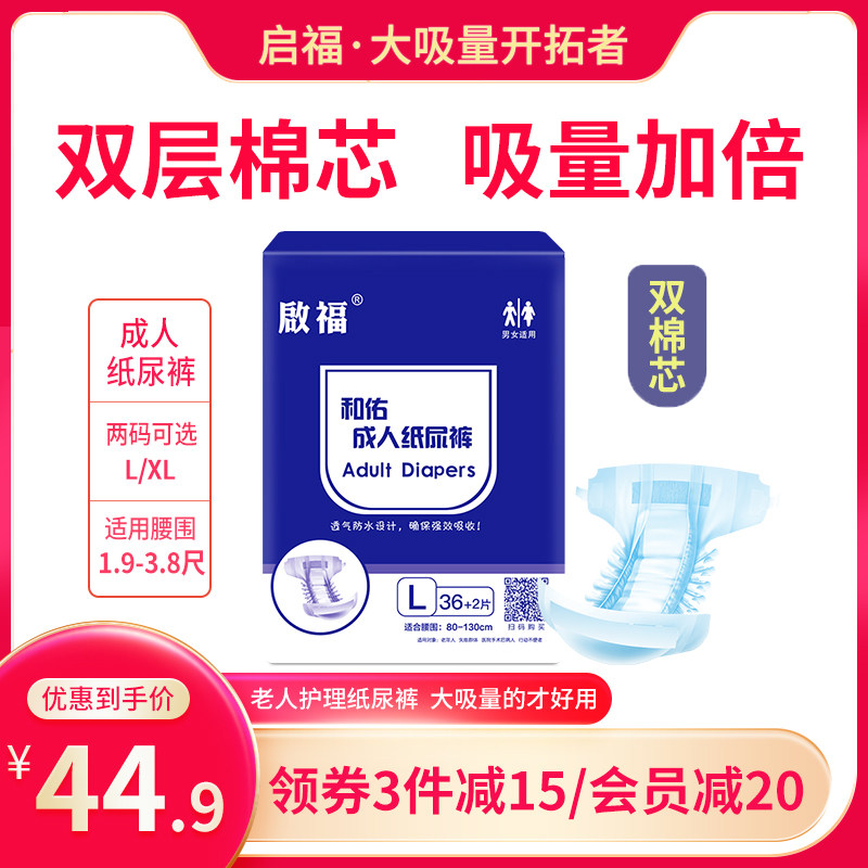 启福成人纸尿裤老人用尿不湿男女老年人大码透气防漏隔尿老人专用