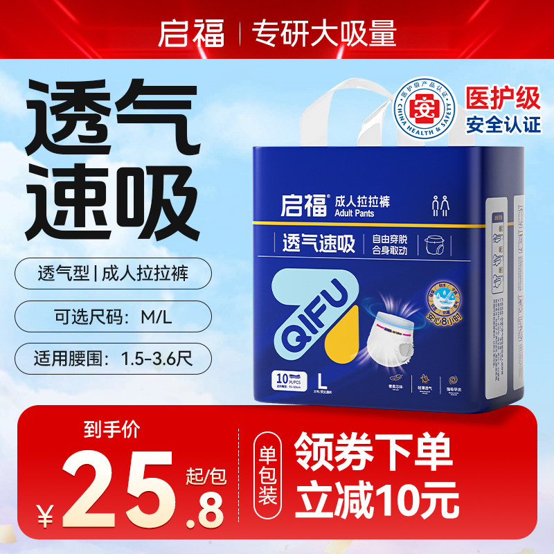 启福透气瞬吸成人拉拉裤