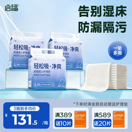 启福60x90一次性成人护理垫