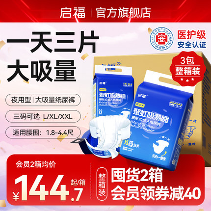 启福大吸量夜用型成人纸尿裤老人用尿不湿加厚加大码透气老人专用