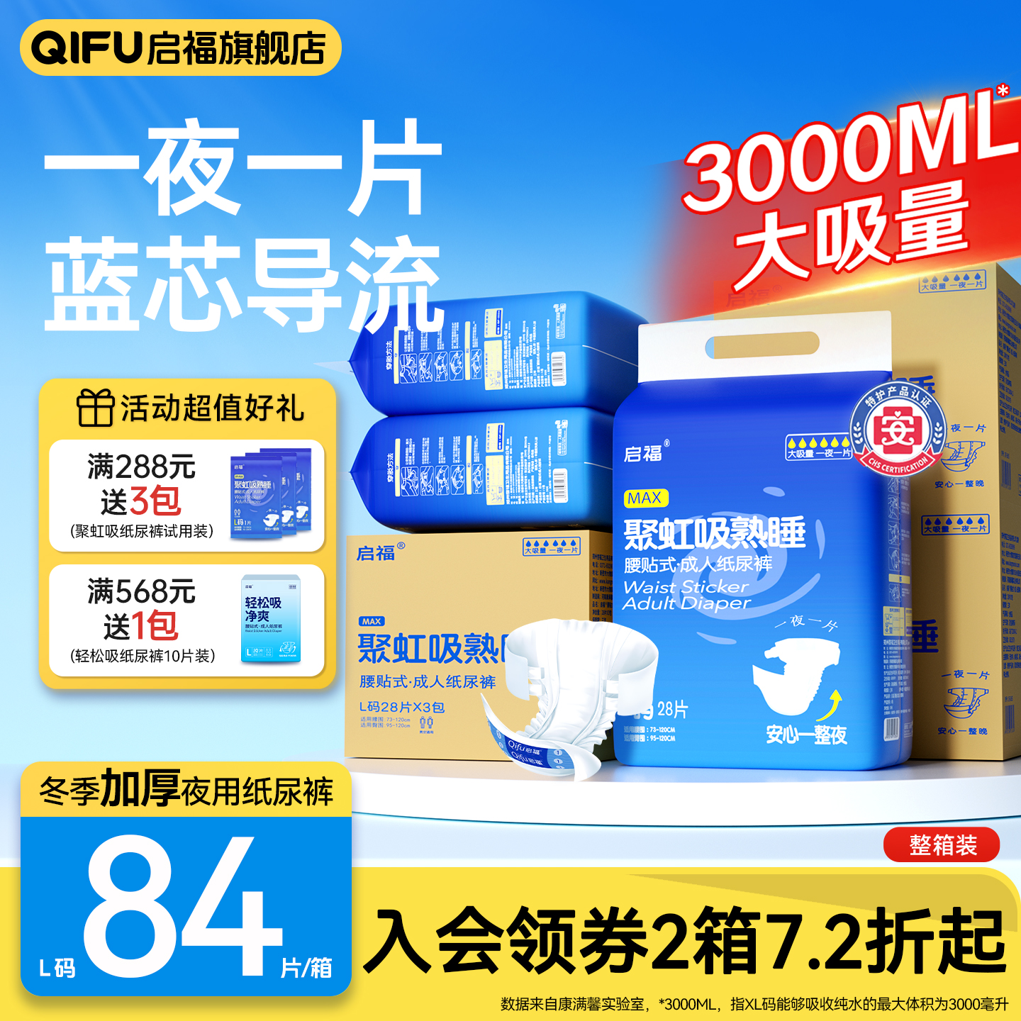 启福大吸量加厚防漏夜用型成人纸尿裤 老人用尿不湿 一次性装