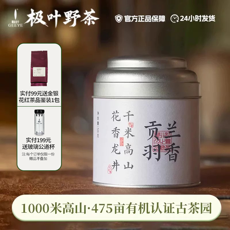极叶炒青绿茶高山云雾茶明前头采特色产区绿茶