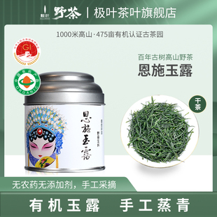极叶野茶2025恩施玉露明前有机蒸青绿茶高山古树冷泡茶50g自己喝
