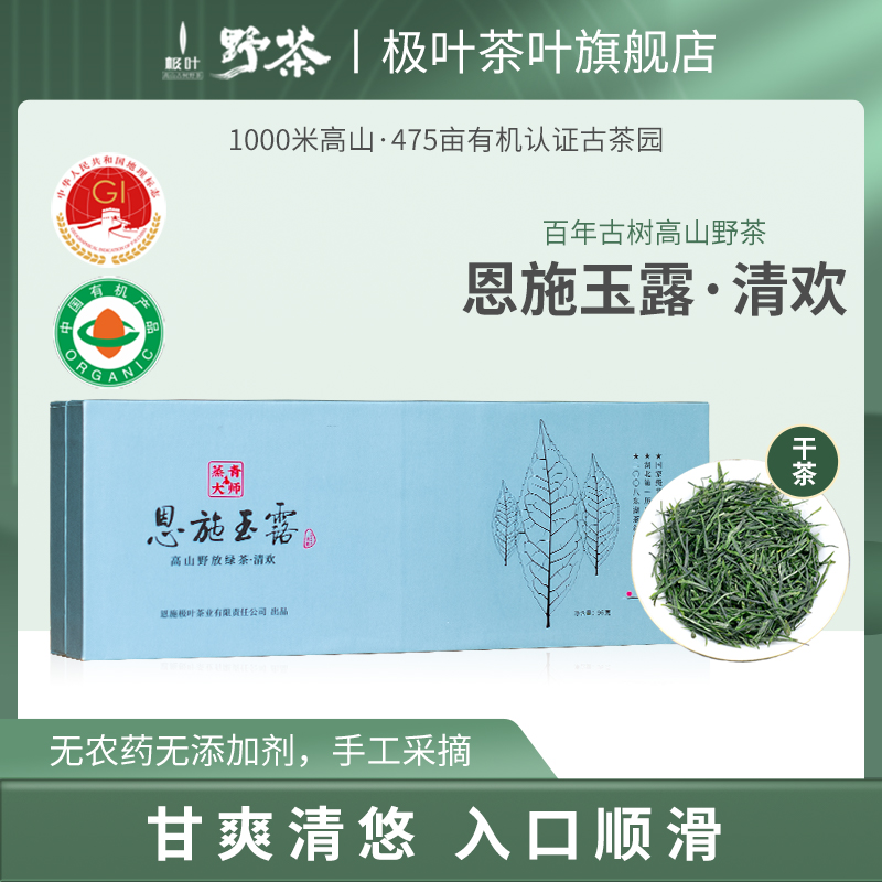 2024新茶恩施玉露有机绿茶明前头采特级高山芽茶春茶清香绿茶96g 茶 特色产区绿茶 原图主图