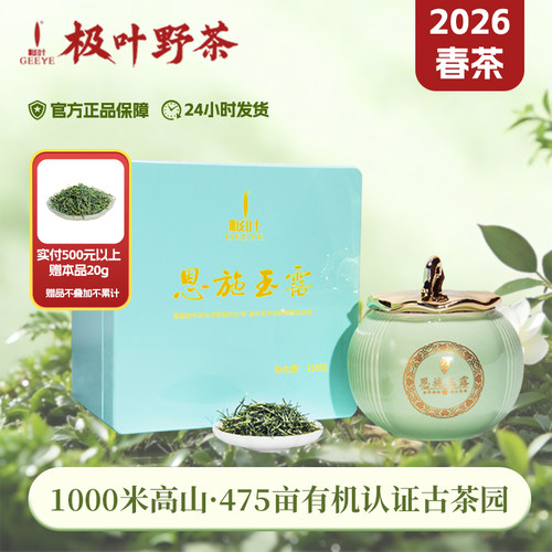 明前有机恩施玉露特级