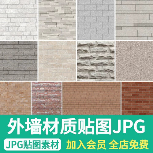 石材外墙墙面文化石砖墙青砖3dmax高清su景观建筑贴图3d材质素材