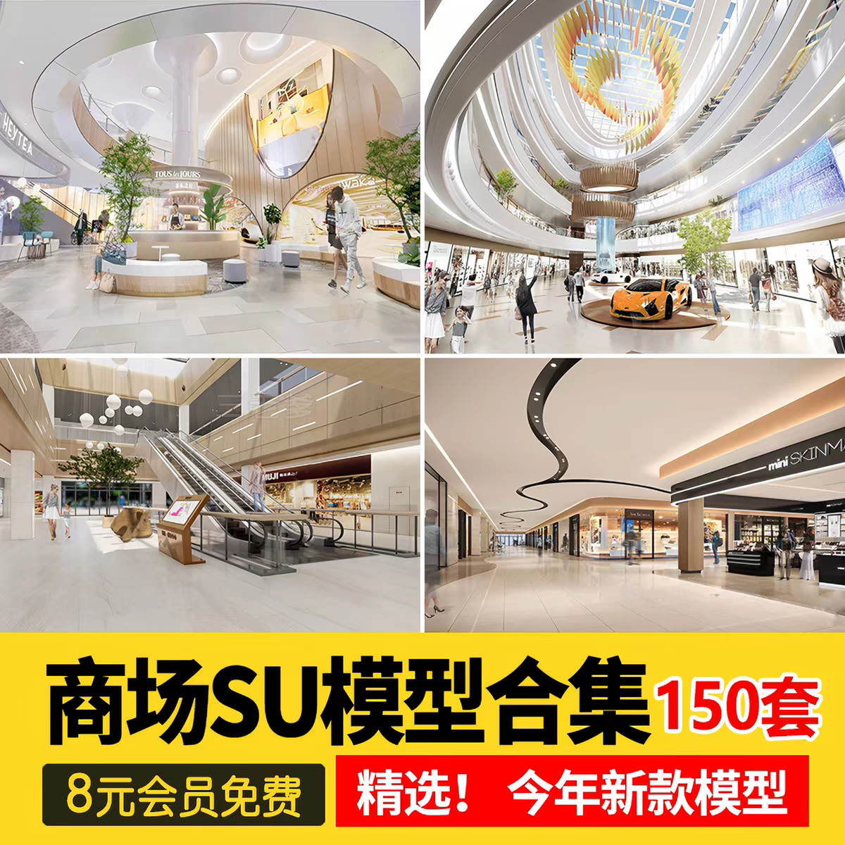 最新商场SU模型合集室内装修设样图/效果图销售