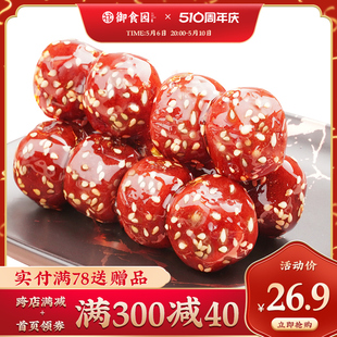 正宗御食园冰糖葫芦老北京特产小零食山楂球糖球独立包装 果脯小吃