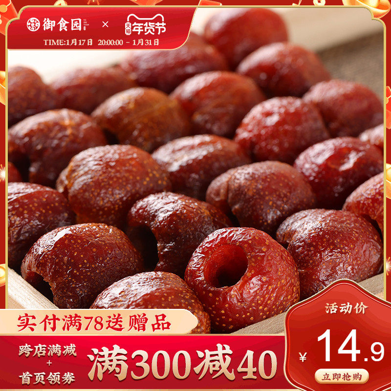 御食园空心山楂干无糖精无核山楂球整颗果脯儿童健康零食