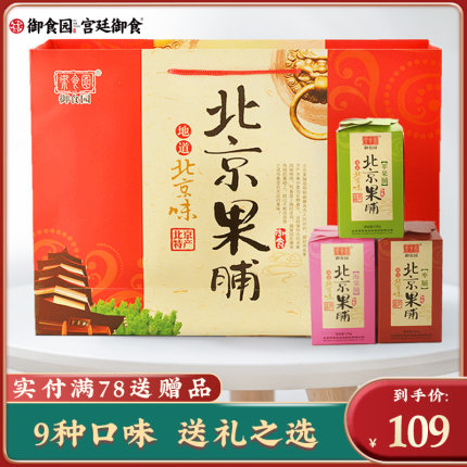 御食园老北京特产果脯礼盒1200g零食果干蜜饯年货礼盒送礼送长辈