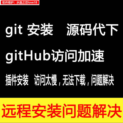 github访问加速插件解决浏览器下载慢打不开git软件安装源码代下
