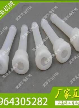奶牛挤奶机用硅胶奶衬奶抽子白色