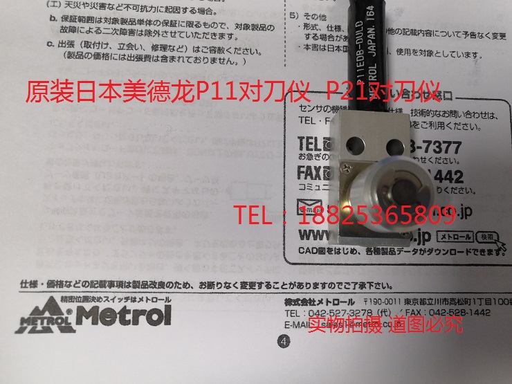 日本美德龙P21TM26DP11对刀仪