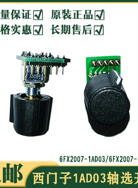 SIEMENS西门子6FX2007-1AD03轴选倍率专用开关电子手轮脉冲配件