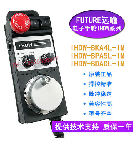 原装远瞻IHDW-BKA4L-IM手轮