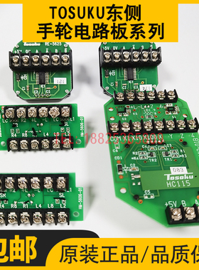 日本东侧电子手轮电路板HC115HM121手轮脉冲HM编码开关板手轮配件