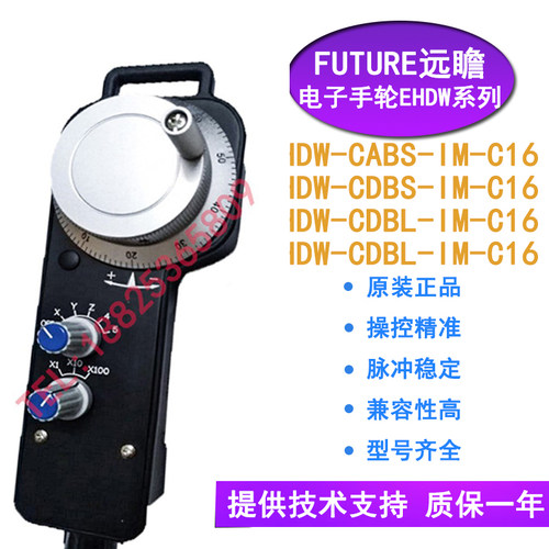 台湾future远瞻hdw电子手轮
