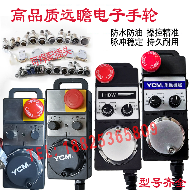 远瞻永进机IHDW-BLACS-IMD25手轮