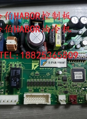 哈伯HABOR油冷机E-37TE-001 E-37TE-006 OTC09MP04主板控制板配件
