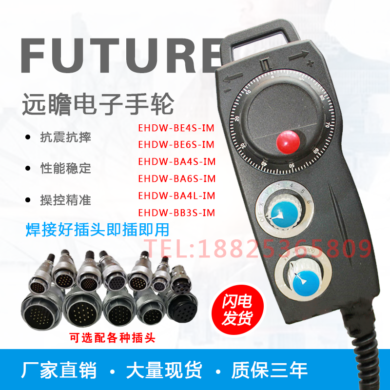台湾远瞻电子手轮EHDW-BA4S