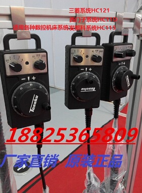 日本东侧tosoku手轮HC115 HC121 HC11D三菱激光机钻攻机电子手轮