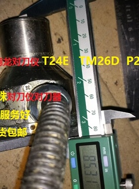维修T24E TM26D北京精雕机对刀仪 佳铁机对刀仪 日本美德龙对刀仪