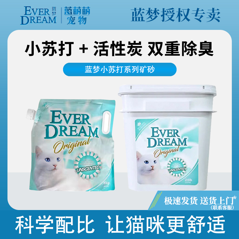 新品24磅矿砂蓝梦膨润土