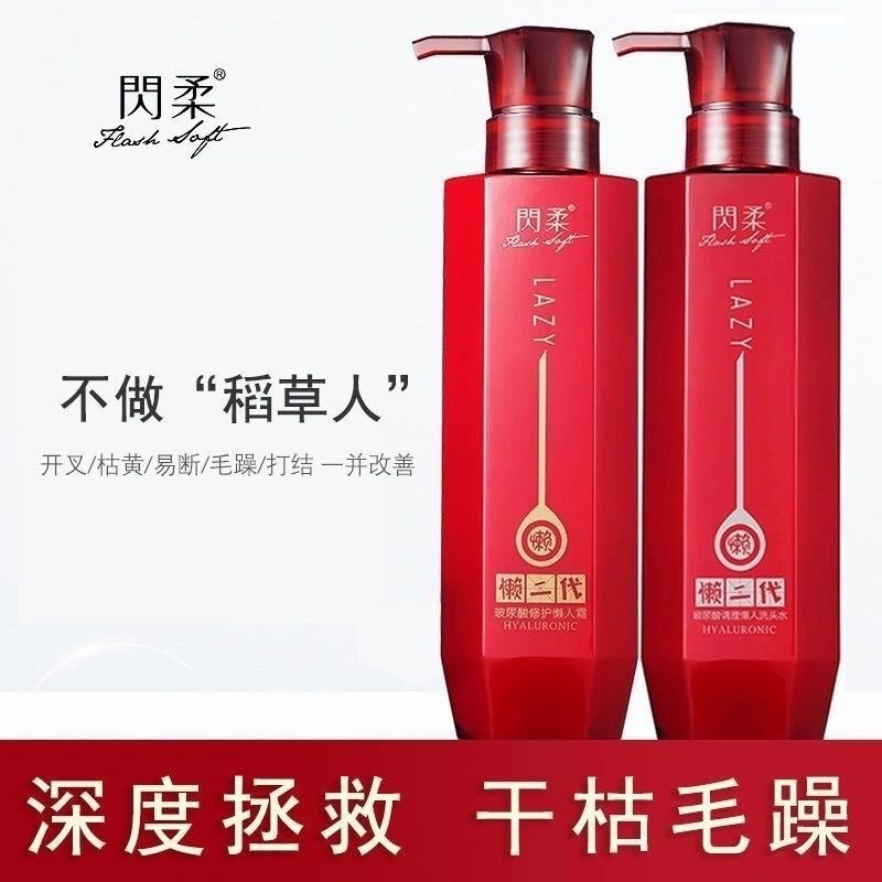 闪柔懒人霜二代洗发水护发素套装玻尿酸柔顺滑修护干枯毛躁珍珠膏