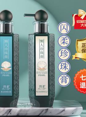 懒人珍珠膏修护滋润男女正品保证