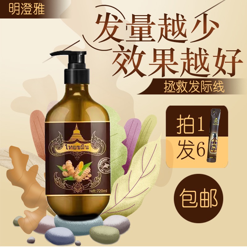 生姜洗发水防脱明澄雅去屑护发素