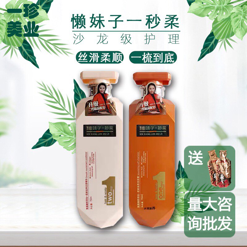 正品懒妹子一秒柔护发素洗发水柔顺改善毛躁干枯女生氨基酸去屑