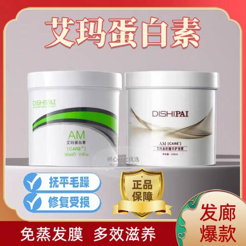 AM艾玛蛋白素发膜鱼籽精华护发素滋养补水烫染修护干枯免蒸焗油膏