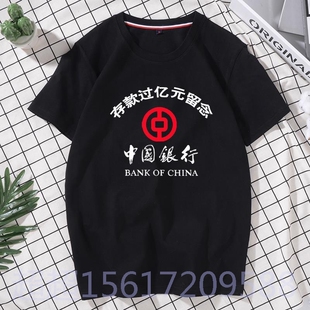 夏季恶搞抖音网红同款棉短袖T恤男女装中国银行存款过亿元留念T恤