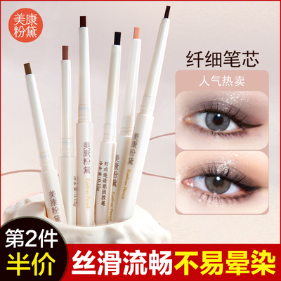 美康粉黛眼线胶笔防水不易晕染