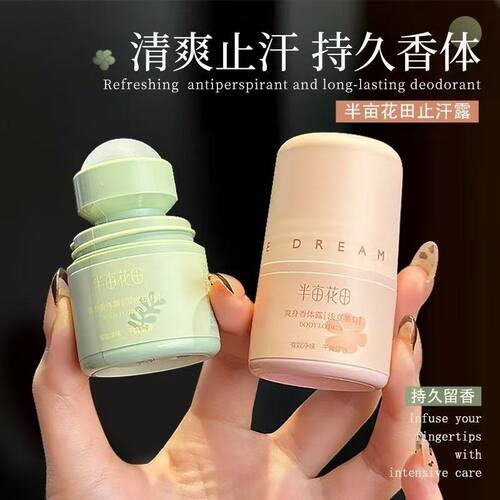 半亩花田止汗露樱花持久留香腋下干爽滚珠走珠液去除异味除汗男女