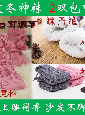 松口加绒毛线睡袜脚套老寒腿脚肿