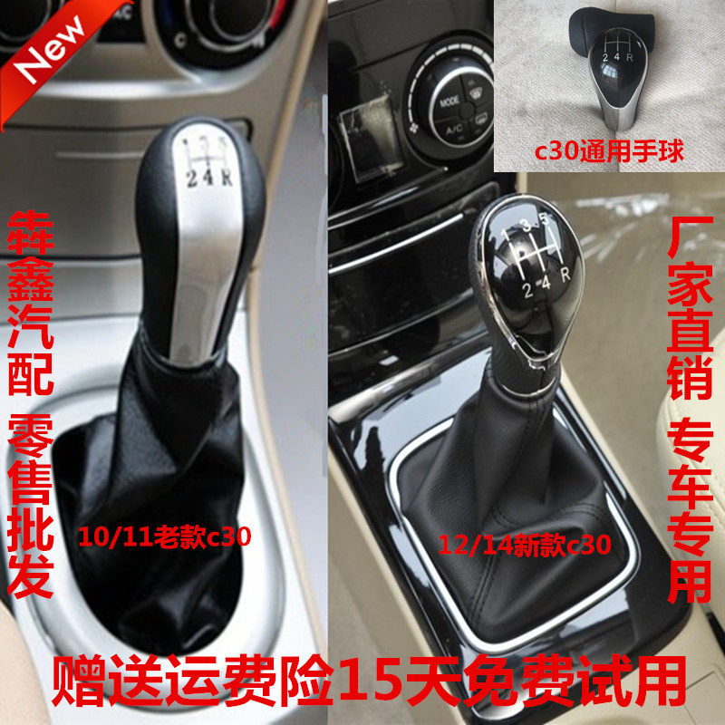 挂档杆排挡杆档把防尘套换挡档位套罩手球档把头配件长城 腾翼C30